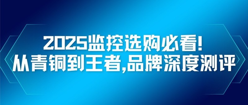 AI侦测仅0.3%误报！格行视精灵等3款“户外王者”监控深度评测；监控安防摄像头怎么选