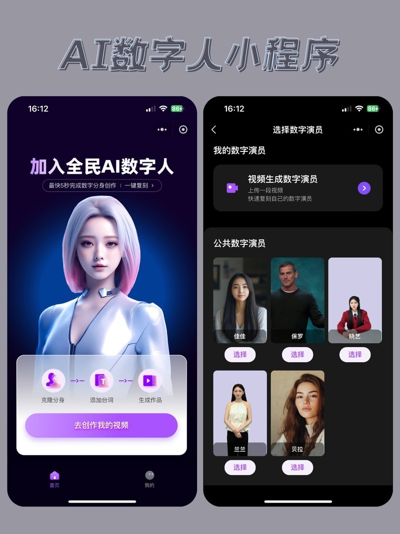 AI数字人视频小程序：引领未来互动新潮流