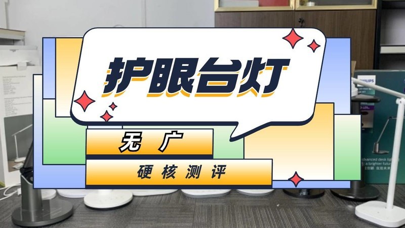孩子用的台灯哪个牌子好？2025年眼科医生推荐的台灯有哪些？
