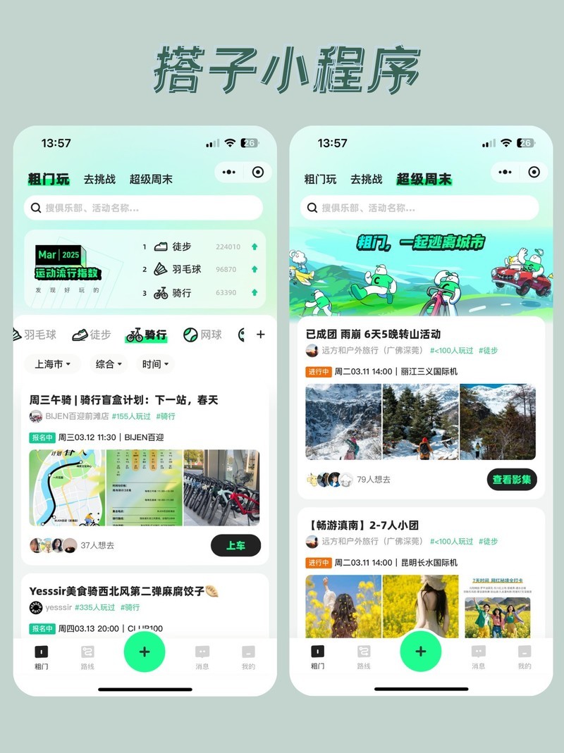 搭子小程序开发，社交市场下的巨大机遇