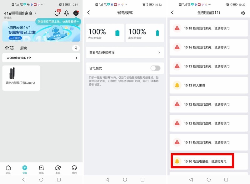在家每次开门都安心，在外也能芝麻开门——云米AI智能门锁Super 2体验