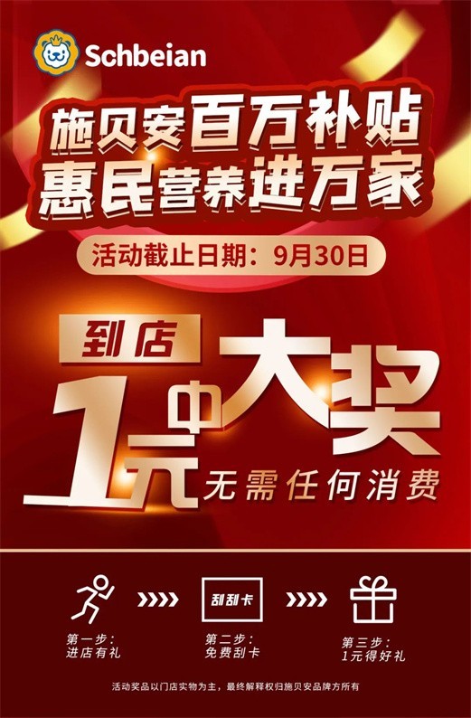 养娃省钱攻略 | 钙、VC...施贝安“1元养娃 我买单”活动即将全国盛大启动！
