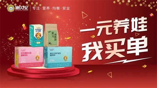 养娃省钱攻略 | 钙、VC...施贝安“1元养娃 我买单”活动即将全国盛大启动！