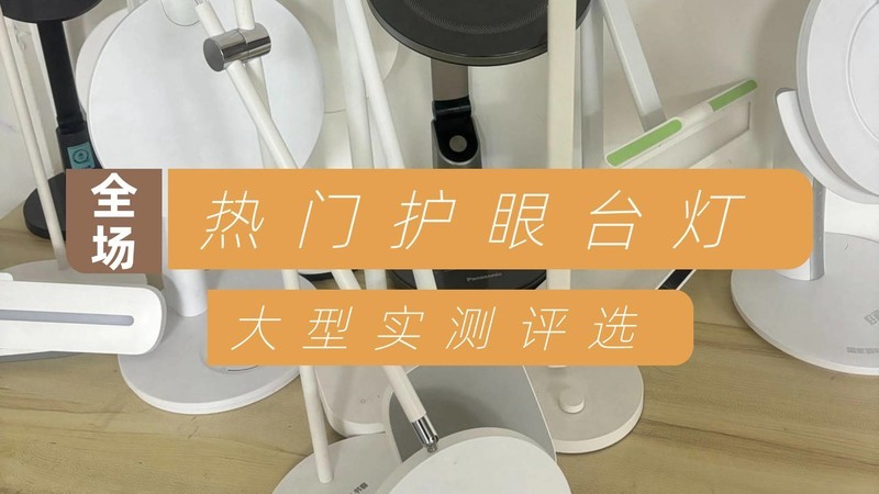 什么牌子台灯好用不伤眼睛？精选2025年好用不伤眼睛的台灯推荐
