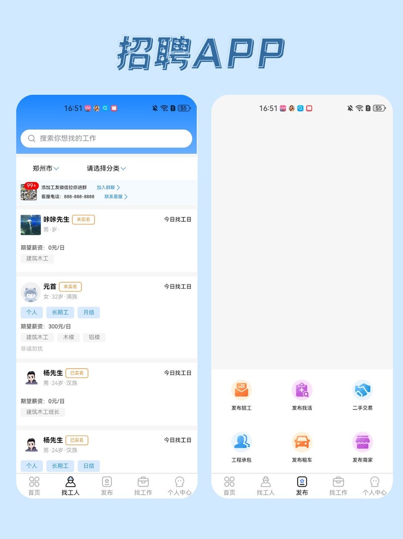 招聘APP开发：连接企业和求职者的桥梁