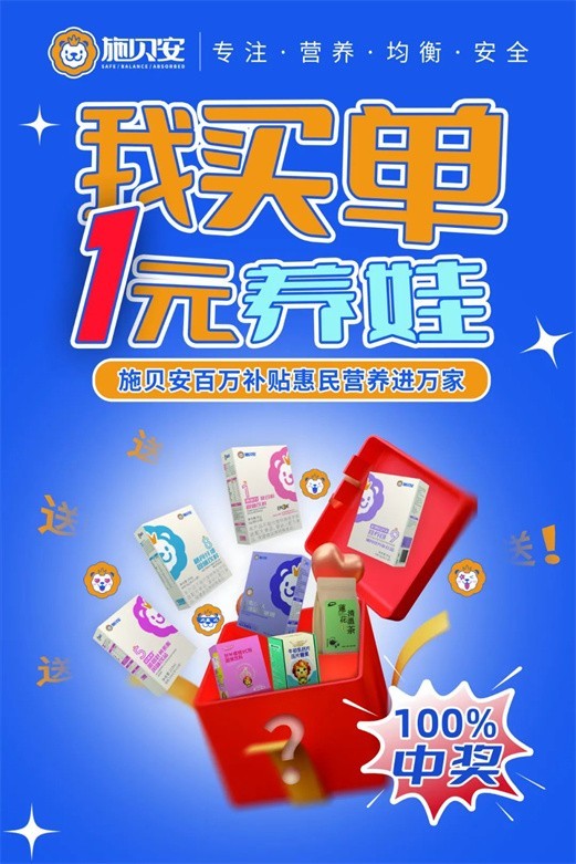 养娃省钱攻略 | 钙、VC...施贝安“1元养娃 我买单”活动即将全国盛大启动！