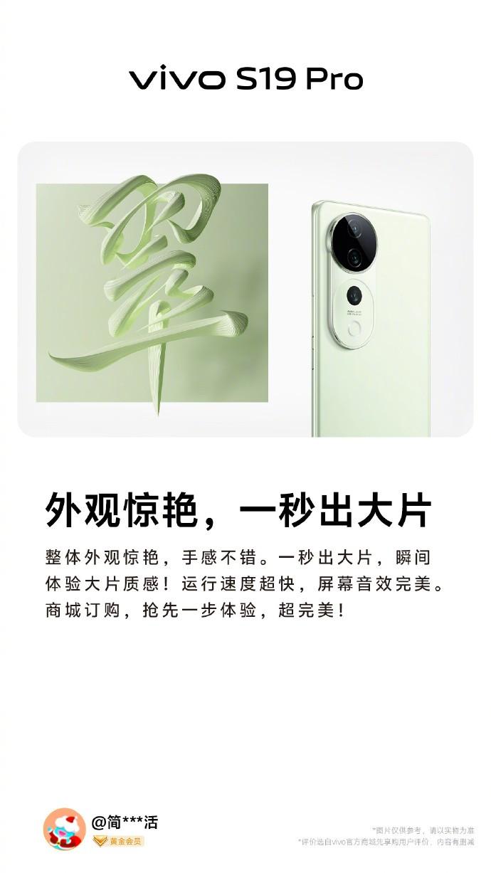 呈现东方美学之美！vivo S19系列内外兼修，用户好评如潮