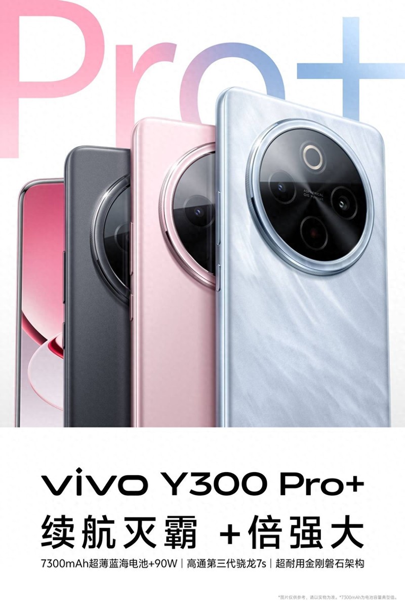 同档强悍性能加持，vivo Y300 Pro+带来越级性能表现