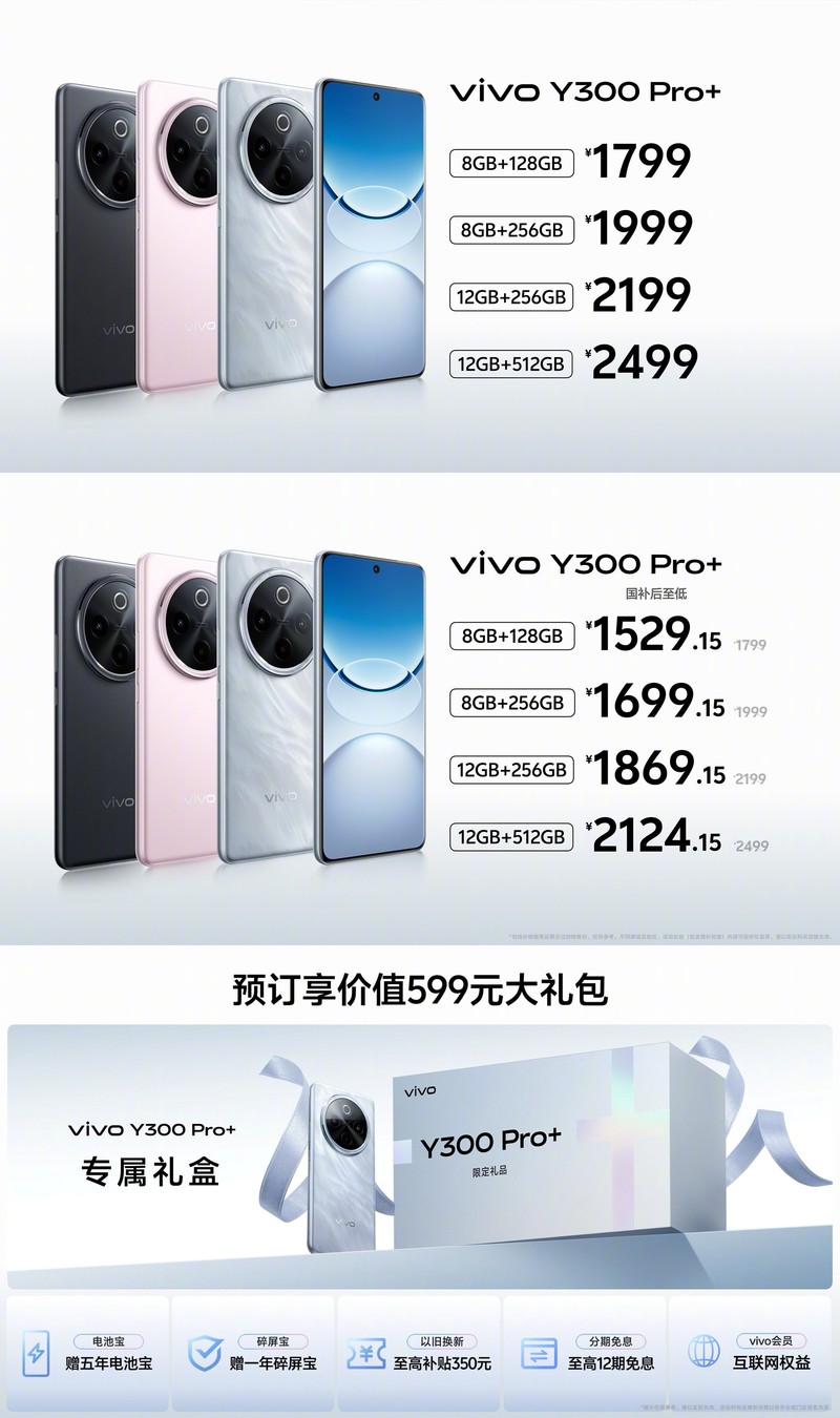 出彩设计、持久续航，有颜有实力说的就是vivo Y300 Pro+