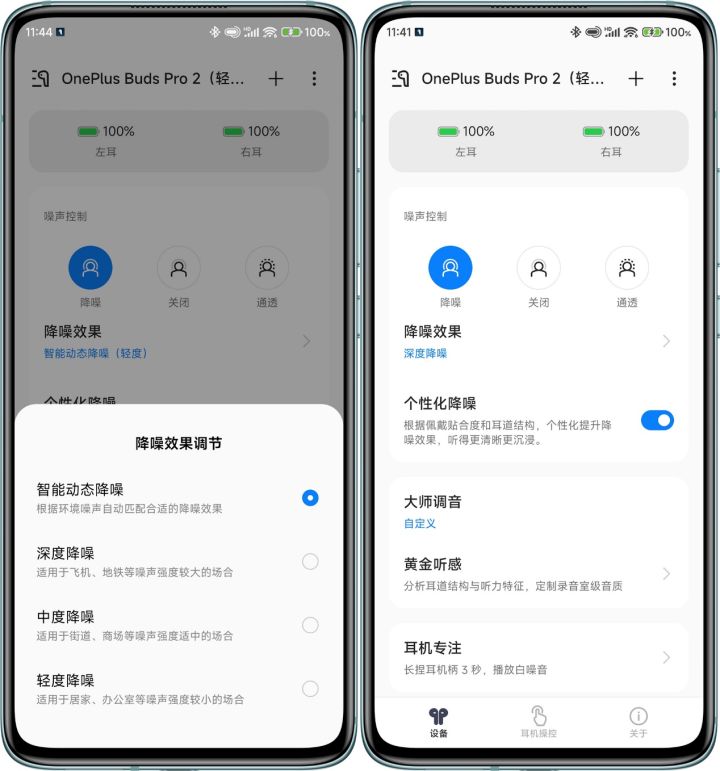 一加 Buds Pro 2 轻享版体验：音质出色 样样全能