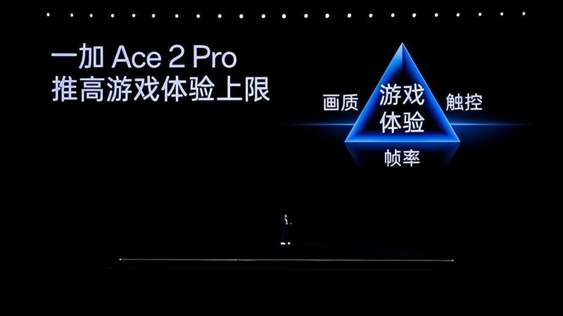 重构性能想象 一加 Ace 2 Pro 惊艳发布，售价 2999 元起