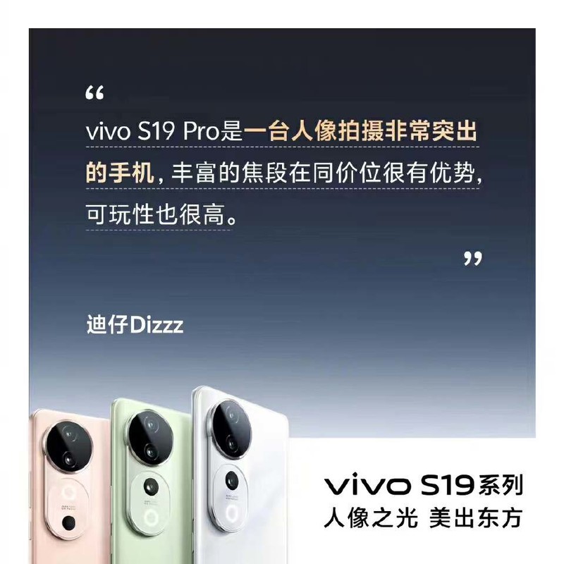 轻薄颜值高 拍人更好看 vivo S19系列让质感人像尽在掌握