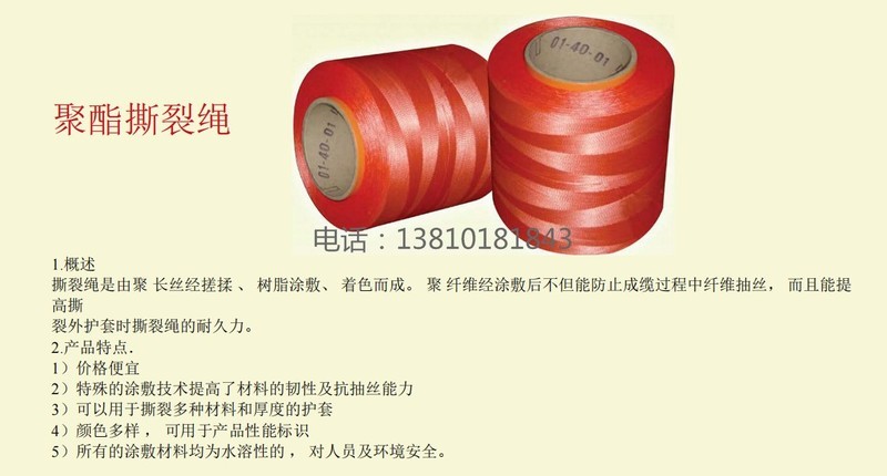 光缆撕裂绳作用