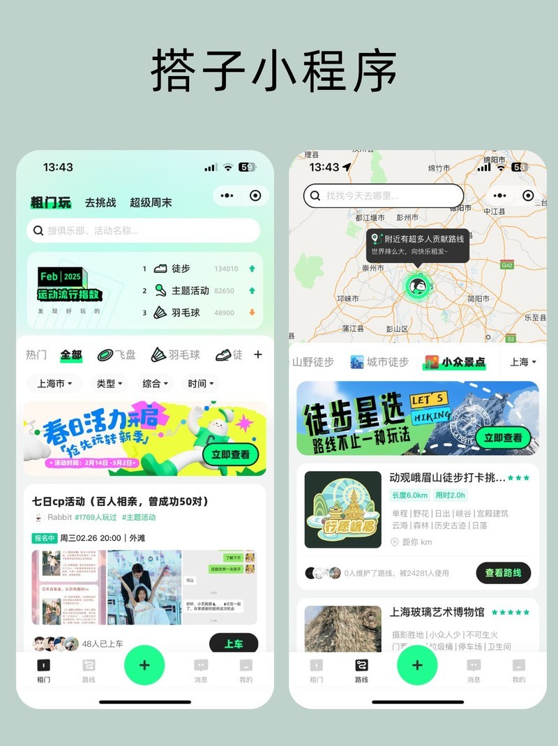 搭子小程序开发：搭子文化下的新选择