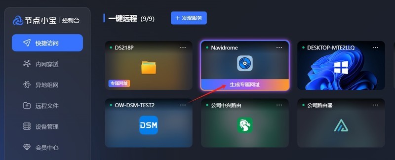 告别复杂配置！开启“傻瓜式”远程访问新时代