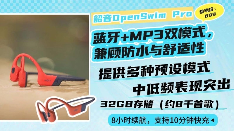 游泳蓝牙耳机哪个牌子好用？2025年十大游泳耳机品牌榜单出炉！