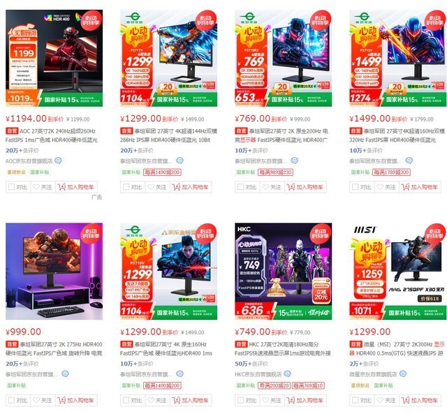 手慢无，国补发全国显示器怎么买？25年618电竞显示器推荐清单