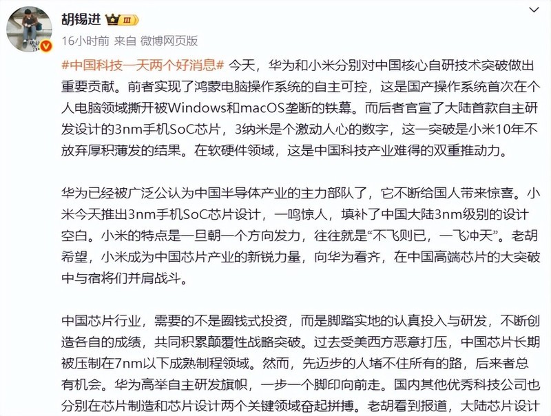 华为鸿蒙电脑破局，小米3nm芯片跑分出炉，这下微软苹果压力大了