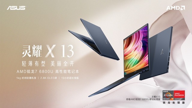 懂性能，选锐龙，华硕灵耀X 13轻薄商务本深度使用