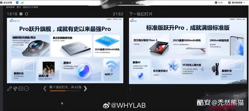 vivo把单纯的白色玩出花来了！vivo S18系列爆料