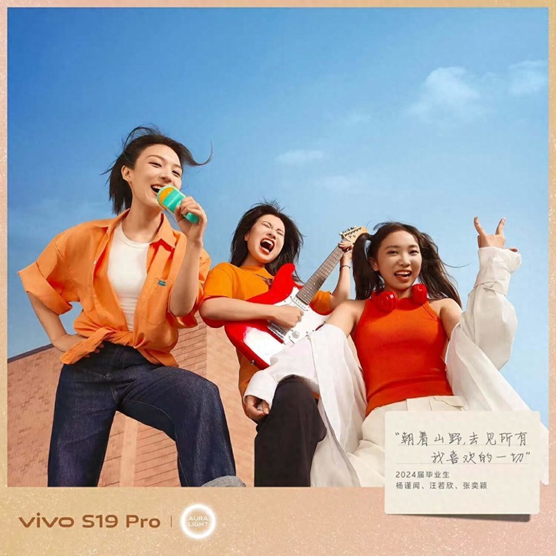 轻薄颜值高 拍人更好看 vivo S19系列让质感人像尽在掌握
