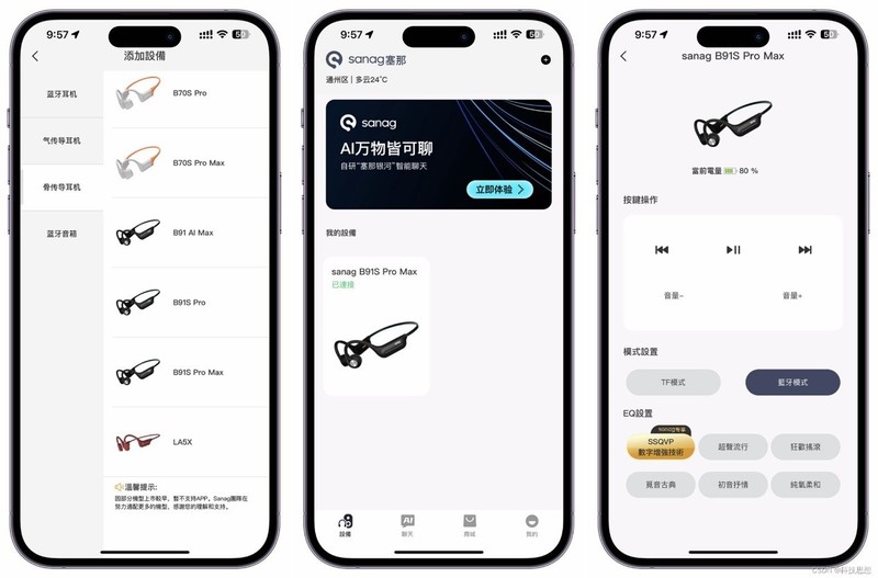 运动中音乐伴侣，音质出色不怕水花，sanag塞那B91骨传导耳机上手