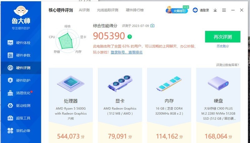 5600G+华南A520M-VH主板：装好千元娱乐办公主机！|华南金牌