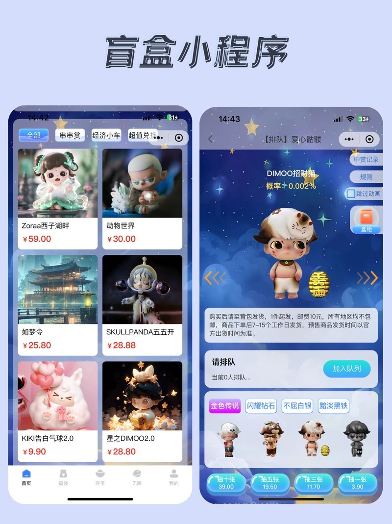 盲盒小程序开发，企业创新发展新方式！