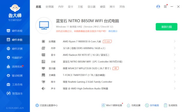 更帅更强的搅局者，蓝宝石 氮动 RX 9070XT OC显卡首发测评
