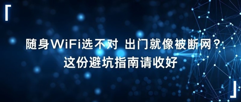 芯片决定信号强度！格行VS中兴VS华为：随身WiFi技术流选购全攻略