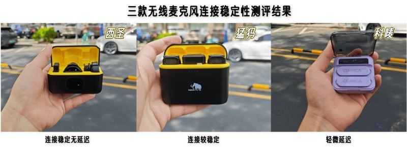 猛犸和科唛、西圣无线麦克风谁更好用？猛犸、西圣领夹麦克风对比