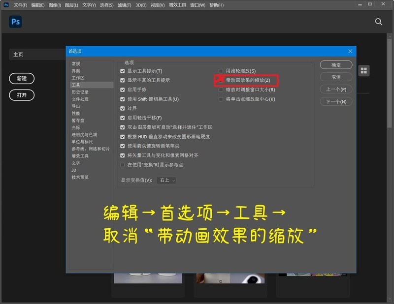 Adobe Photoshop 2022缩放画布时，卡顿拖影残影怎么办？