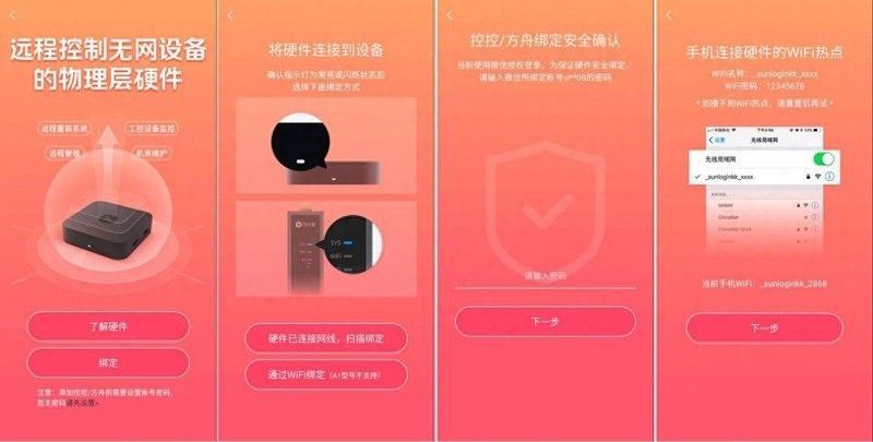 玩转BIOS级无网远控，向日葵控控A2秀出硬实力