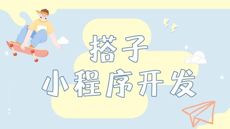 解锁“搭子小程序”开发新机遇，助力企业数字化转型