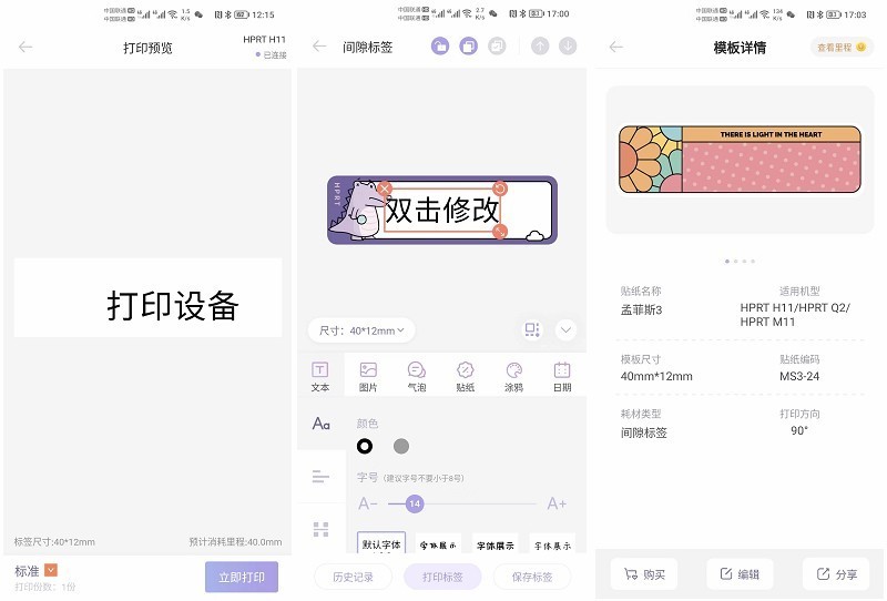 整理物品好帮手，汉印小粉饼标签打印机