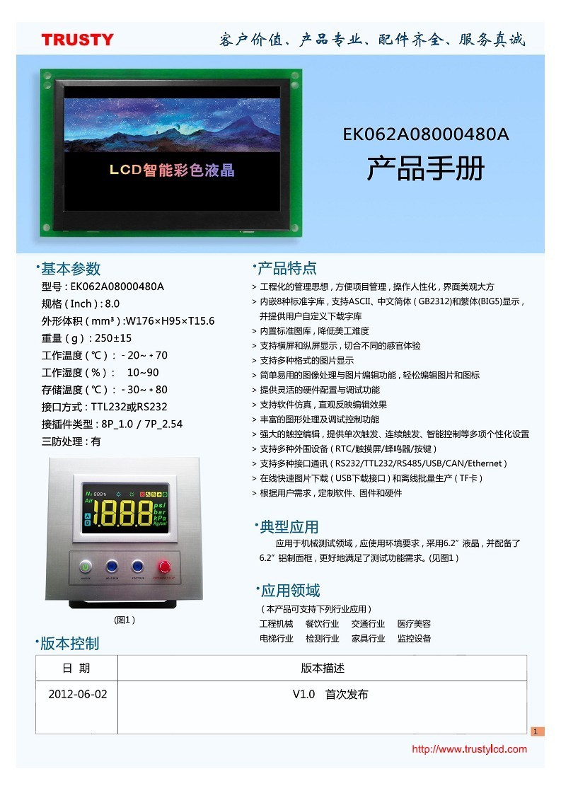 6.2英寸工业智能高清串口屏 全视角，户外可视，高清800x480，适用于电力设备，移动储