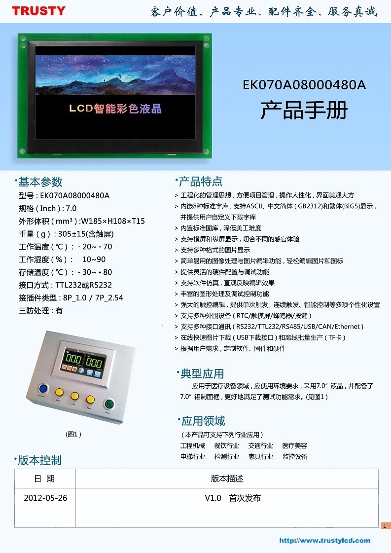 7.0英寸TFT高清智能串口彩屏模块800x480分辨率 TTL/RS232/USB/CAN/网口液晶显示器触摸
