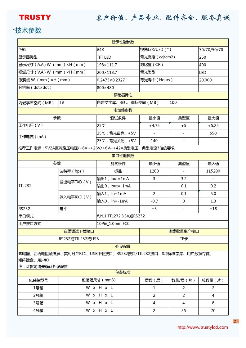 9.0英寸TFT工控串口屏 800*480分辨率工业高清智能串口屏医疗设备专用LCD液晶显示屏
