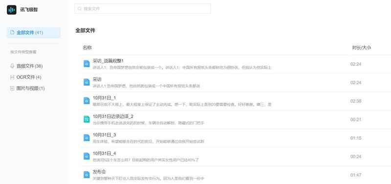 会议纪要太难写？录音嘈杂不清晰？科大讯飞智能录音直接搞定
