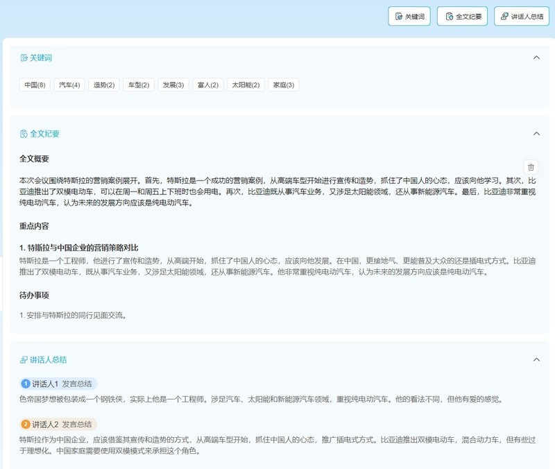 会议纪要太难写？录音嘈杂不清晰？科大讯飞智能录音直接搞定