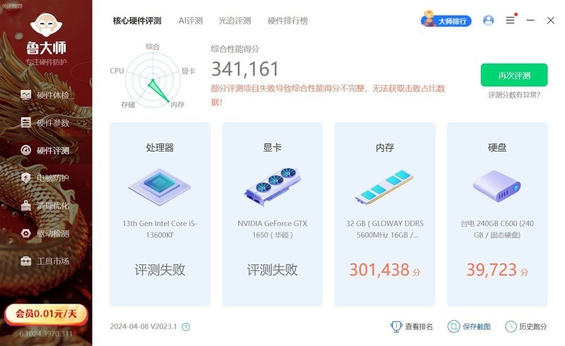 买6400频率内存白嫖变上8000 光威神武DDR5内存超频体验