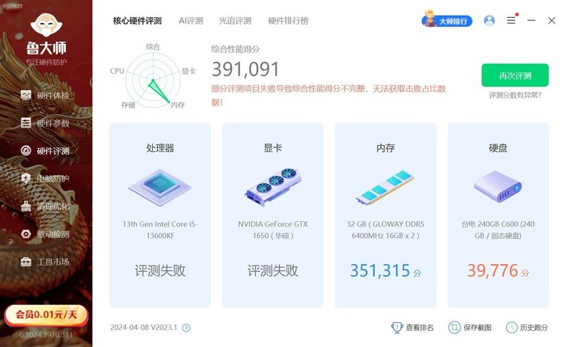 买6400频率内存白嫖变上8000 光威神武DDR5内存超频体验