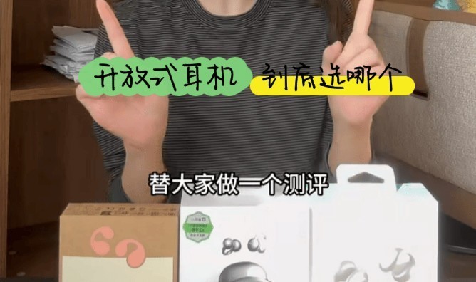百元开放式耳机选择什么品牌？平价开放式耳机推荐分享
