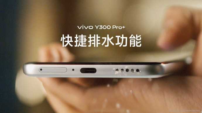 vivo Y300 Pro+预售中，亮点够多，体验更出彩