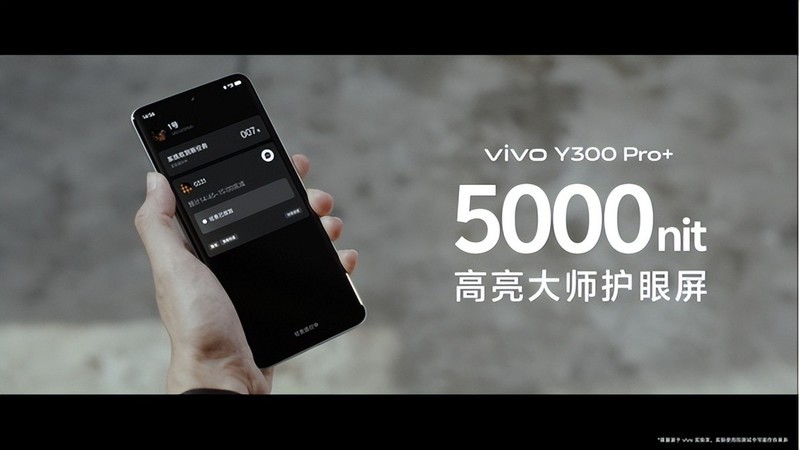 vivo Y300 Pro+预售中，亮点够多，体验更出彩