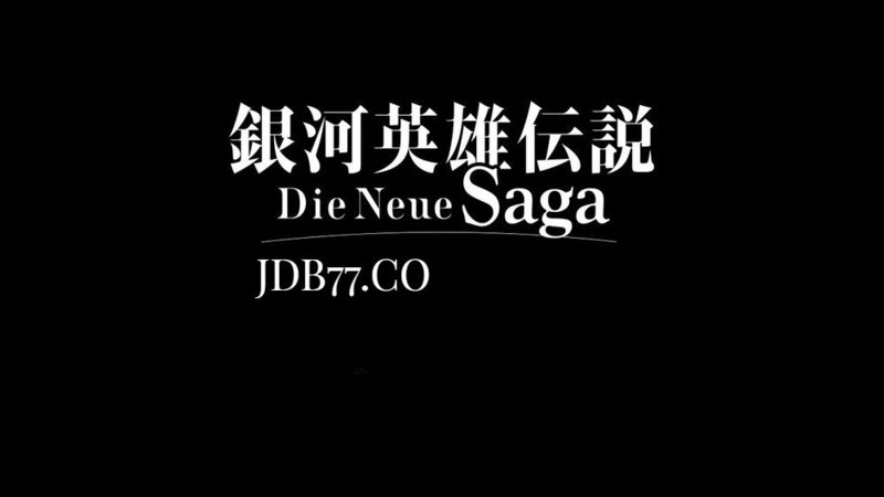 PG战略模拟新作《银河英雄传说 Die Neue Saga》