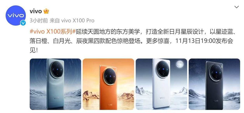 宛如科技与艺术的结晶,vivo X100系列设计拉满,无可挑剔