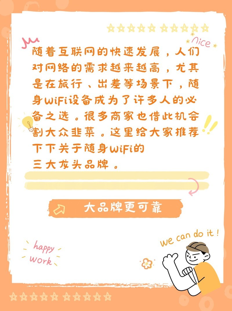 随身 WiFi 靠谱品牌推荐，哪个随身 WiFi 最好用?随身 WiFi排行榜第一