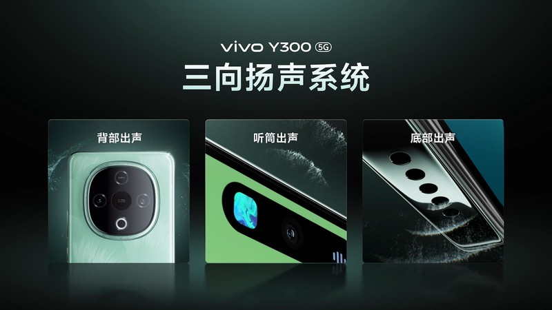 超强外放 超长续航 全新vivo Y300正式发布