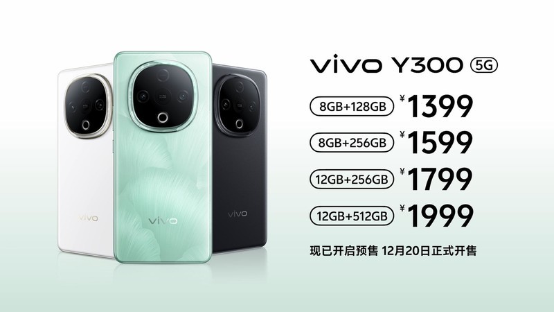 超强外放 超长续航 全新vivo Y300正式发布